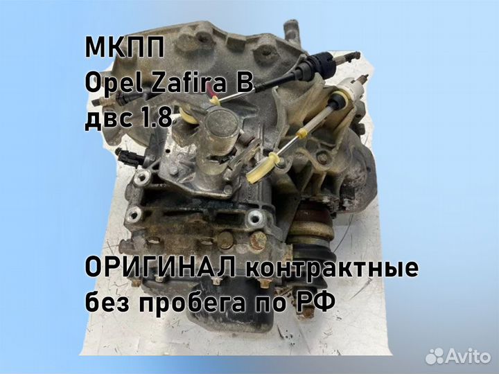 МКПП Opel Zafira B Z18XER