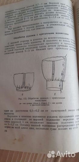 Книга по пошиву одеждыссср