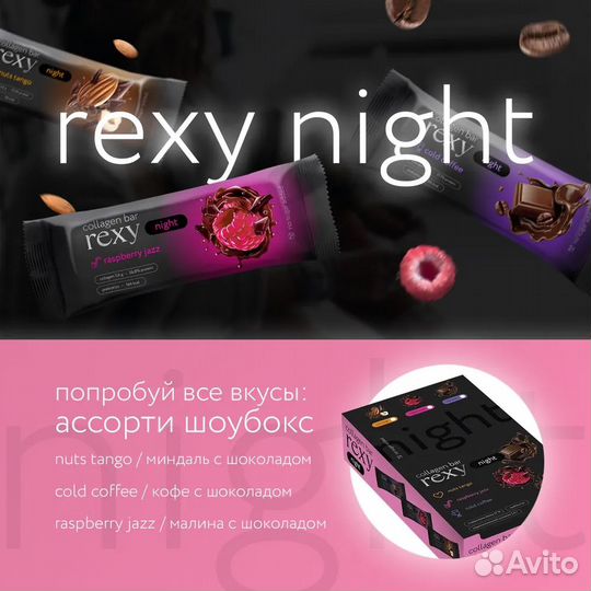 Протеиновые батончики Rexy Night Миндаль x18шт