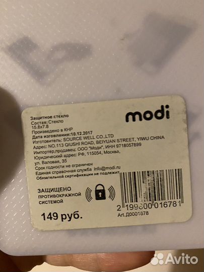 Защитное стекло iPhone 7 8 plus