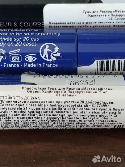 Флакон чёрной, синей туши Ив Роше