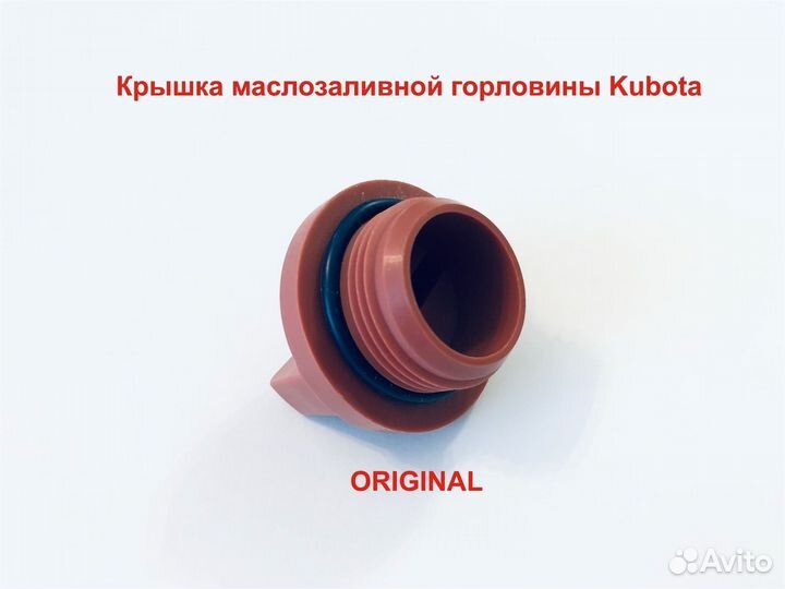 Крышка маслозаливной горловины Kubota (оригинал)