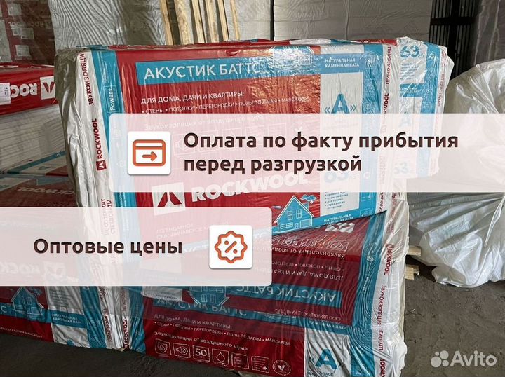 Rockwool Акустик Батс гарантия