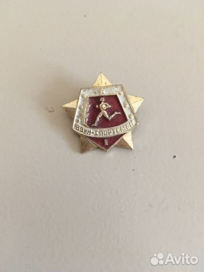 Значок Воин спортсмен 1 степени