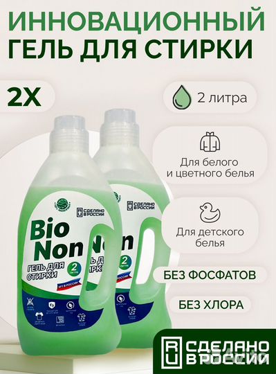 Гель для стирки любого белья 2л