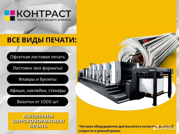 Типография, печать листовок, визиток, буклетов