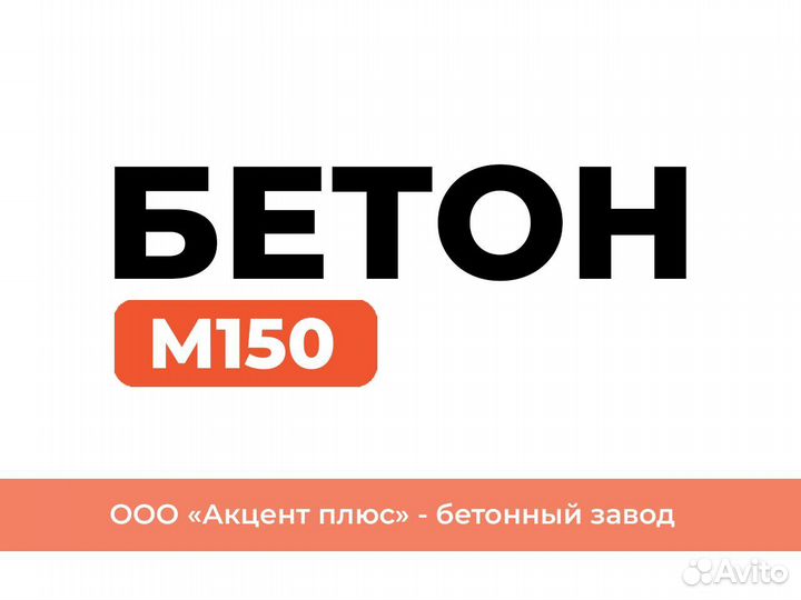 Бетон М150 - Бетонный Завод Бахчисарай