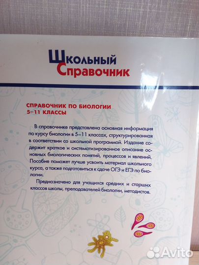 Справочник по биологии 5-11 классы