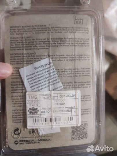 Колодки ferodo FDB 2048P, 2049P