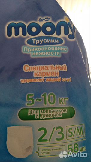 Подгузники - трусики SM япония