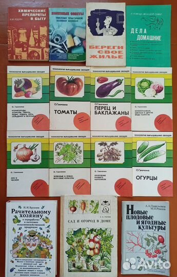 Книги по садоводству, домоводству, огородничеству