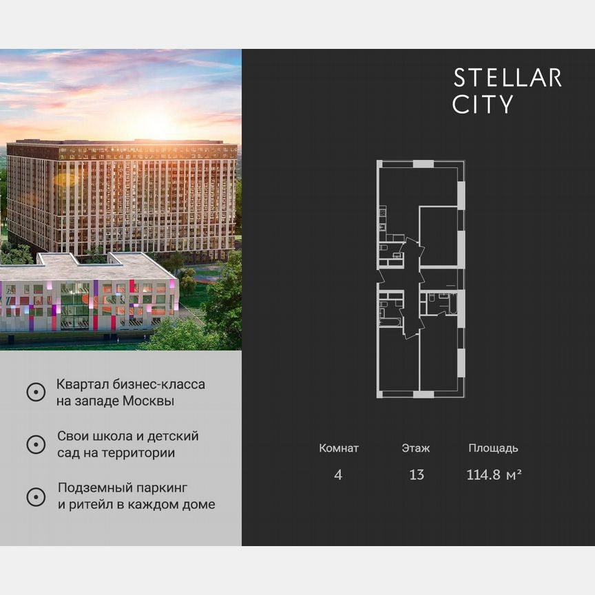 4-к. квартира, 114,8 м², 13/14 эт.