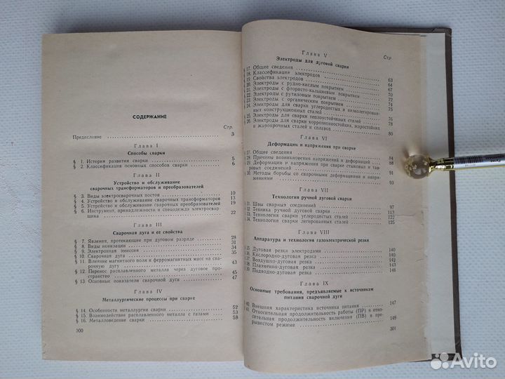 Электросварка, 1970 Учебник СССР Фоминых, Яковлев