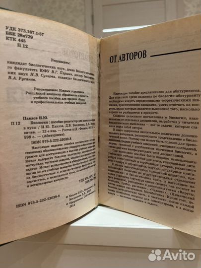 Биология пособие-репетитора