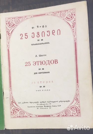 Ноты для фортепиано Шитте, Мурадели