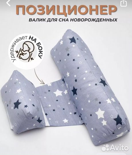 Валик позиционер для сна детский