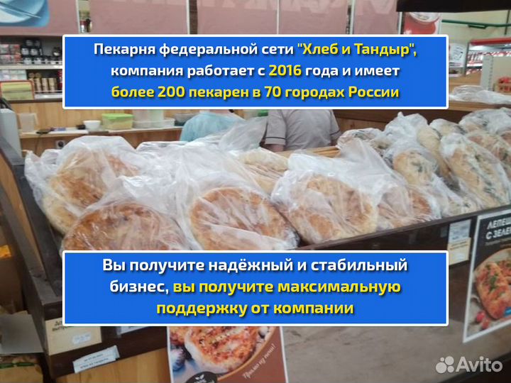 Пекарня готовый бизнес