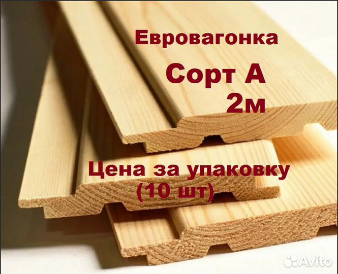 Вагонка 2 метра