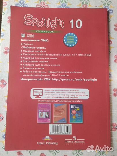 Рабочая тетрадь по английскому языку 10 класс