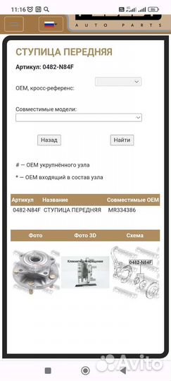 Ступичный подшипник мицубиси спейс вагон 1996