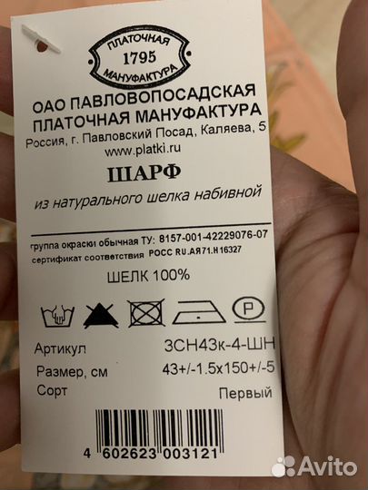 Шарф из натурального шелка