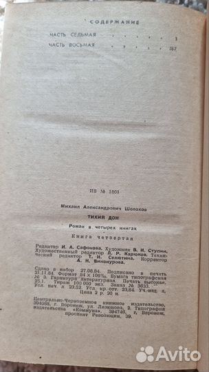 Книга Тихий Дон Михаил Шолохов