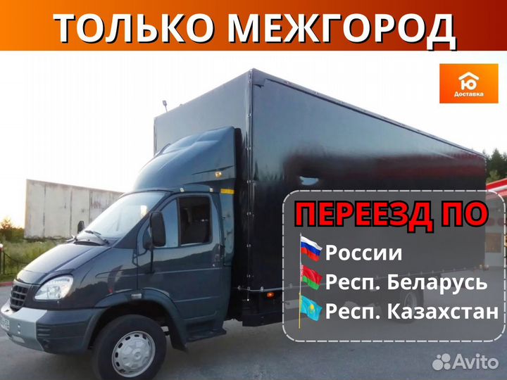 Грузоперевозки, Перевезти вещи от 200км
