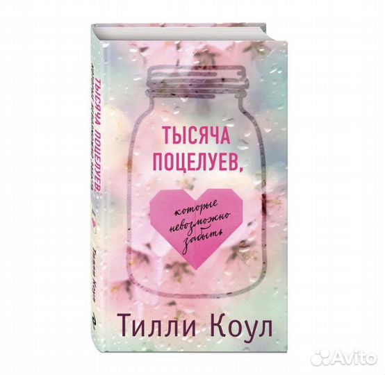 1000 поцелуев которые не возможно забыть