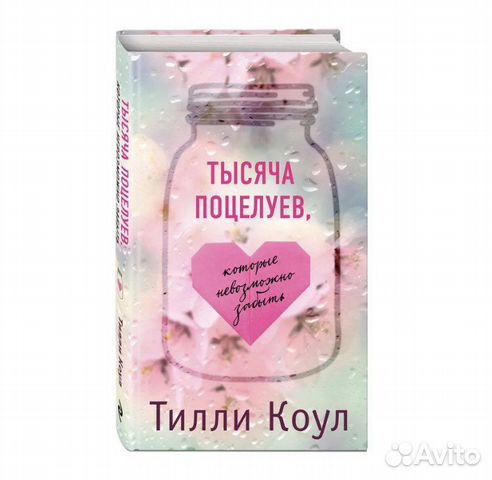 1000 поцелуев которые не возможно забыть