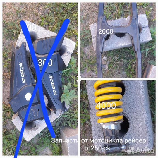 Запчасти на рейсер