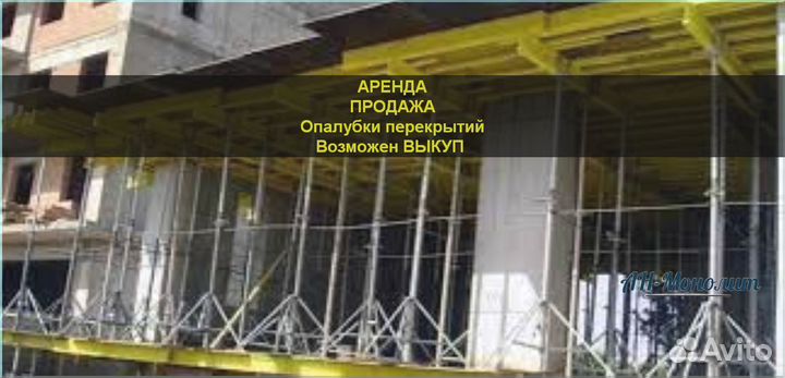 Опалубка перекрытий