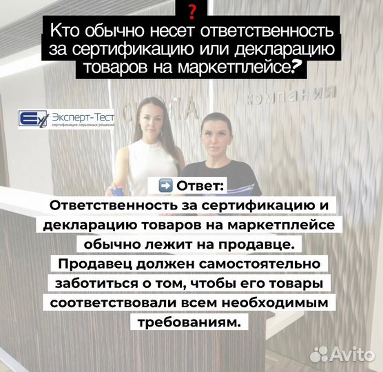 Сертификация товаров для маркетплейсов