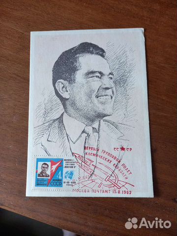 Почтова карточка спец.гашения