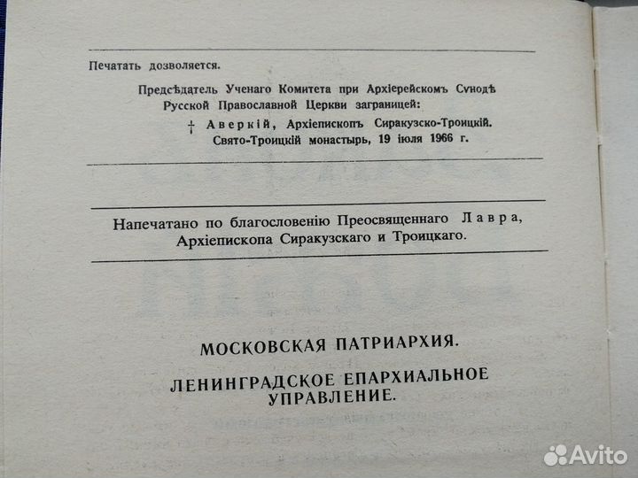 Книга Закон Божий