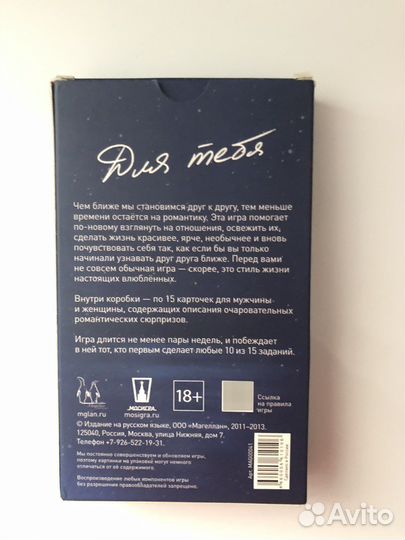 Настольная игра