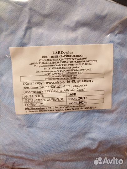 Комплект одежды хирургический