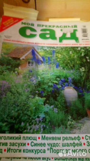 Журнал Мой прекрасный сад, Садовник