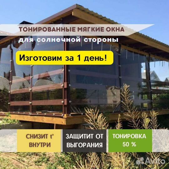 Мягкие Окна от Производителя с Гарантией