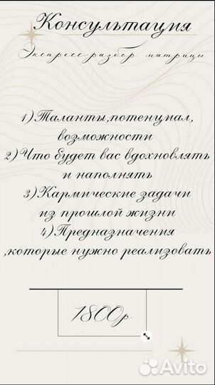 Нумеролог консультации