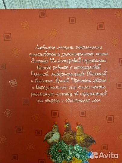 Детские книги, мышонок Тим