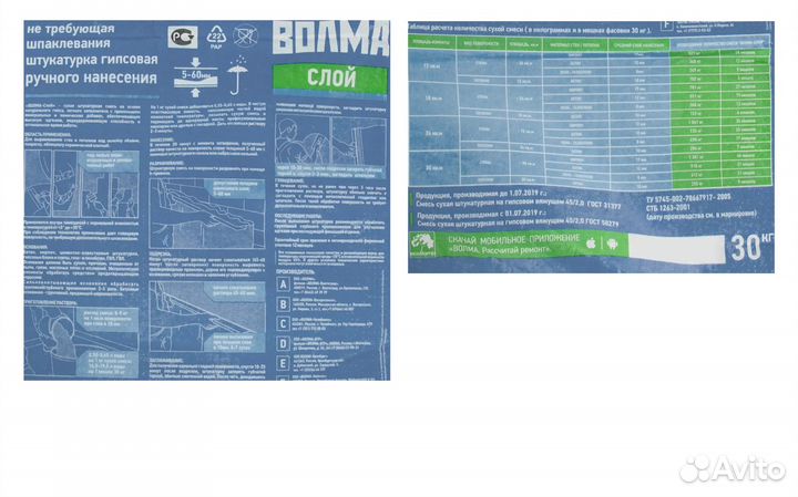Штукатурка Волма Слой 30 кг гипсовая