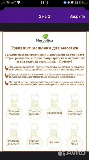 Травяные мешочки для массажа