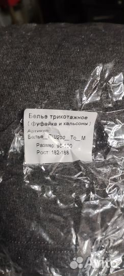 Мужское нательное белье