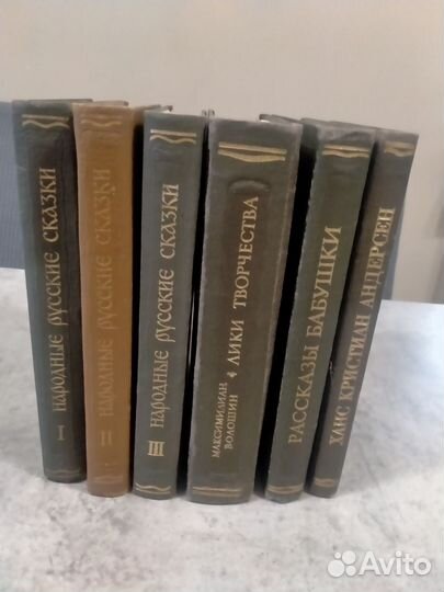 Народные сказки А.Н.Афанасьева 3 тома
