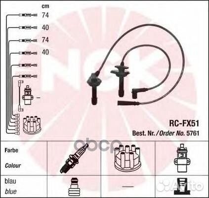 Провода высоковольтные rcfx51 5761 NGK