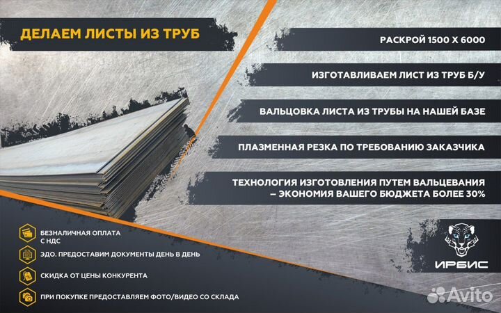 Труба бу 820х4 мм / Металлопрокат Своя база