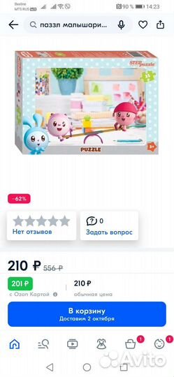 Паззл Малышарики