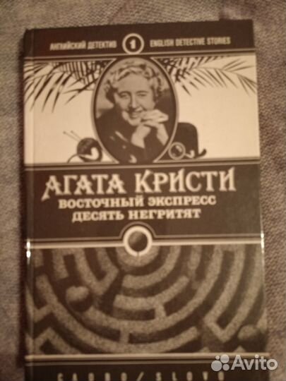 Агата Кристи