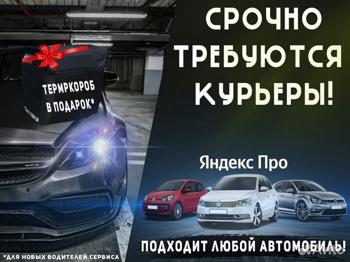 Нужен водитель со своим авто