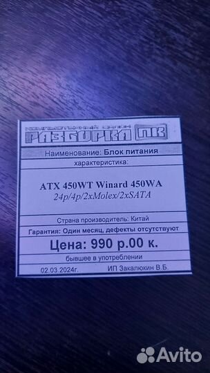 Блок питания Winard 450W офисный в сборку